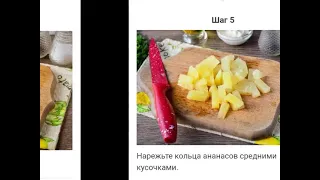 Курица по-гавайски с ананасами!! Приятного аппетита!