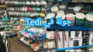 جولة فيtedi شبيه action 😍اوني روعة اثميتة رخصية مرة كلشي كحمق بتداء 65.€