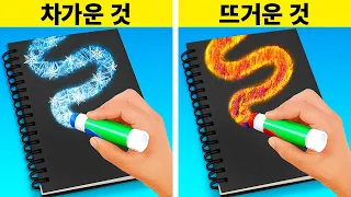 뜨거움🔥대 차가움❄️ 도전|| 불과 얼음 공주가 잠긴 방에서 나왔어요