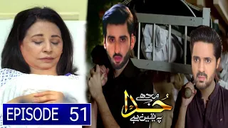 Mujhe Khuda Pe Yakeen Hai Episode 52 - Har Pal Geo Drama || 18 March 2021