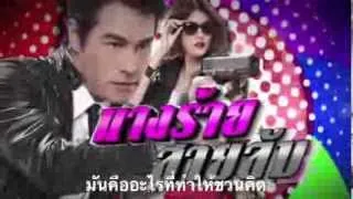 อย่าคิดว่าฉันไม่คิดว่าเธอคิดอะไรกับฉัน Ost. นางร้ายสายลับ (Official)