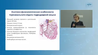 Журавлева М.С. «Терминальный илеит, всегда ли болезнь Крона?»