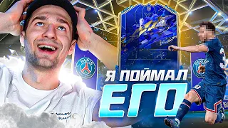 ПОЙМАЛ ЛЮБИМОГО ИГРОКА! / TOTY ПАКИ FIFA 22