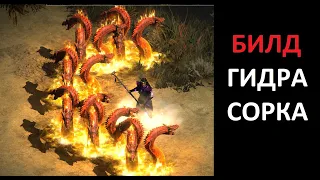 Подробный гайд по билду огненной волшебницы. Руководство для новичков. Diablo 2 Resurrected