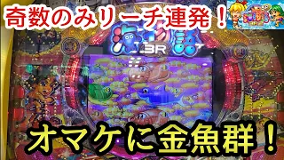 海物語3R2スペシャル 奇数のみリーチ連発！ オマケに金魚群！ 海モード 甘デジ 99 3r2sp 金魚群 スペシャルループ spループ プレミア パチンコ 保留連  サム 一発告知 超魚群 確変