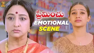 Preminchu Telugu Movie Emotional Scene || Sai Kiran || Laya || Telugu Movies || Suresh Productions