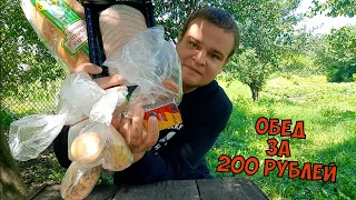 БОМЖ ОБЕД ЗА 200 РУБЛЕЙ В РОССИИ | КАК ВКУСНО ПРИГОТОВИТЬ ДЕШЕВЫЙ ОБЕД | ВЫЖИТЬ В РОССИИ