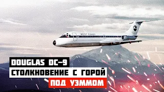 Столкновение с горой. Авиакатастрофа DC 9 под Уэммом