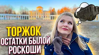 Торжок - остатки былой роскоши. Прогулка по Торжку. Что посмотреть в тверской области