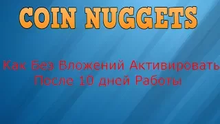 Coin Nuggets  Как Без Вложений Активировать Матрицу После 10 дней Работы