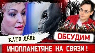 Катя Лель - инопланетяне придут! Новое заявление. Певица держит связь с НЛО, но обиделась на Лолиту