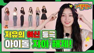 (sub) 로켓펀치 게임하다 아이돌자아 분열?!😵 | 텔레파시 땐스 ep 1 |  Rocket Punch | Telepathy Dance