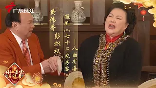 八姑有喜了?!太子炳竟然对她这样!老来得子笑坏众人,黄伟香、彭炽权领衔主演【2022除夕特别节目】 #粤语