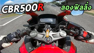 ลองขี่​ CBR500R​ 2022​ ท็อคโคตรแรง! 🔥พูดถึงฟิลลิ่ง​หลังขี่​เทียบกับCBR650R น่าซื้อมั้ย?