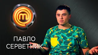 Павло Серветник із Камишан | МастерШеф. Битва сезонів