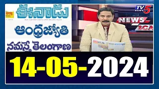 Today News Paper Reading | 14-05-2024 | TV5 News Digital