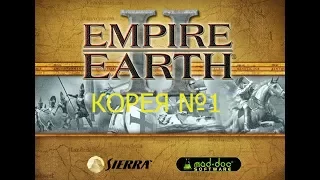 Прохождение игры Empire Earth 2 №1 Корея