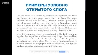 Вебинар по английскому языку. Занятие 8. Правила чтения