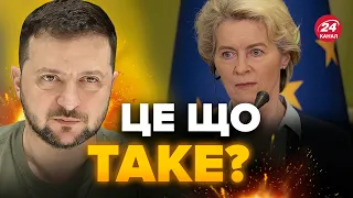 🤬ШОК!  В ЄС проштрафились із ДОПОМОГОЮ Україні / Як ЦЕ можливо?