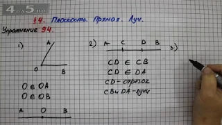 Упражнение 94 – § 4 – Математика 5 класс – Мерзляк А.Г., Полонский В.Б., Якир М.С.