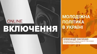 Молодіжна політика в Україні