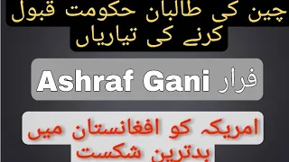 America ko Afghanistan mein  ibratnak shikast ||Social media trends|| #Taliban |#Mulla Omar|#Afghan