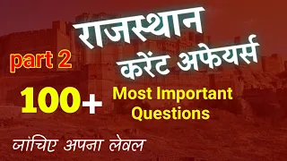 Rajasthan Current Affairs 2023  | Current Affairs Today | For Rajasthan All Exam | Narendra Sir