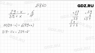 № 860- Математика 6 класс Виленкин