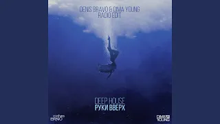 Deep House (Denis Bravo & Dima Young Radio) (Ремикс)
