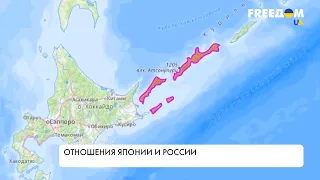 Отношения Япония – РФ. Борьба за Курильские острова