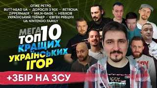 Отже МЕГА-ТОП-10 кращих українських ігор + ЗБІР ДЛЯ ЗСУ