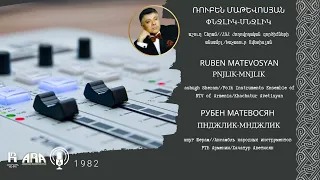 Ռուբեն Մաթևոսյան/ Փնջլիկ-մնջլիկ/ Ruben Matevosyan/ Pnjlik-mnjlik