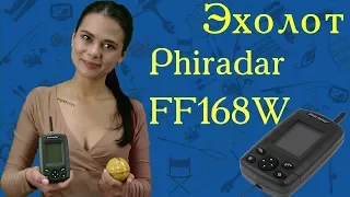 Эхолот Phiradar FF168W