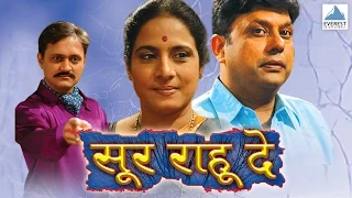 Soor Rahu De - Full Marathi Natak 2016 | S N Navre | Sanjay Mone, Shubhangi Gokhale, Sunil Barve