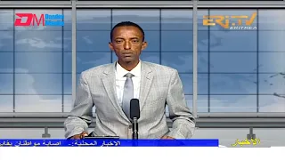 Arabic Evening News for May 11, 2022 - ERi-TV, Eritrea
