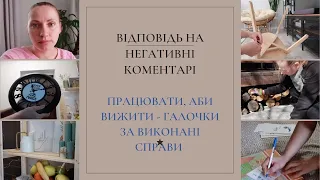 ДОСИТЬ ПРО ВІЙНУ І МОВУ?! НАКИПІЛО!!! Мотивація на маленькі справи щодня/ВЕСНУЄМО у селі