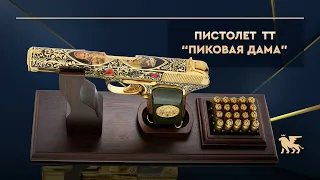 Золотой пистолет ТТ Пиковая Дама