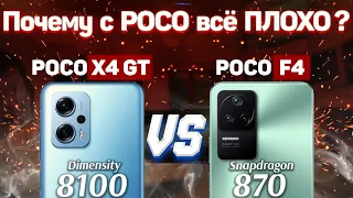 Сравнение Xiaomi POCO X4 GT vs POCO F4 - какой и почему НЕ БРАТЬ или какой ЛУЧШЕ ВЗЯТЬ?