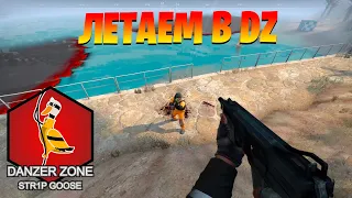 DZ. Запретная Зона КС ГО. Counter-Strike: Global Offensive-Danger Zone.