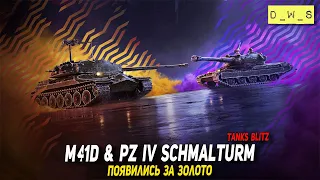 M41D и Pz IV Schmalturm появились за золото в Blitz | D_W_S