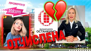 Высшая Школа ОСТАНКИНО отчислила за ЛАЙК своих студентов