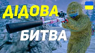 ЗРОБИВ КАСТОМКУ з ПОДАРУНКОМ за ТОП-1 | PUBG українською