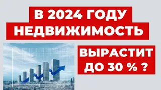 ✔️Цены на недвижимость в Украине растут! Чего ожидать от 2024 года?