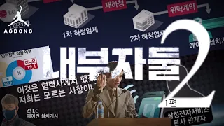 죽지 않고 일할 권리(1편) 우리가 만들어 나가야 합니다. 내부자였던 둘이 낱낱히 밝힙니다.