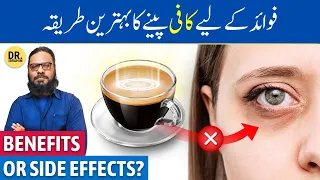 Coffee: Kya Ye Sehat Ke Liye Acchi Hai? Benefits & Side Effects of Coffee | Dr. Ibrahim