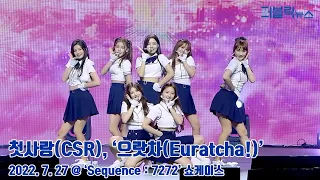 첫사랑(CSR), ‘으랏차(Euratcha!)’ 무대 영상 (@ ‘Sequence : 7272’ 쇼케이스) [퍼블릭뉴스]