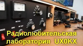 Радиолюбительская лаборатория UX0KX и обзор КВ усилителя н  а ГУ -72