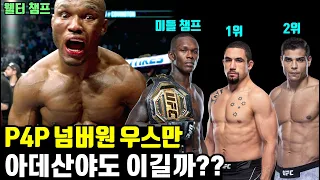 웰터급엔 더이상 적수가 없다!! 우스만은 아데산야도 이길까?