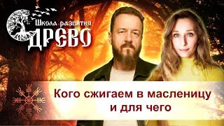 Кого сжигаем в масленицу и для чего?