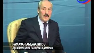 Р. Абдулатипов: "Главное - работать, а не создавать видимость"